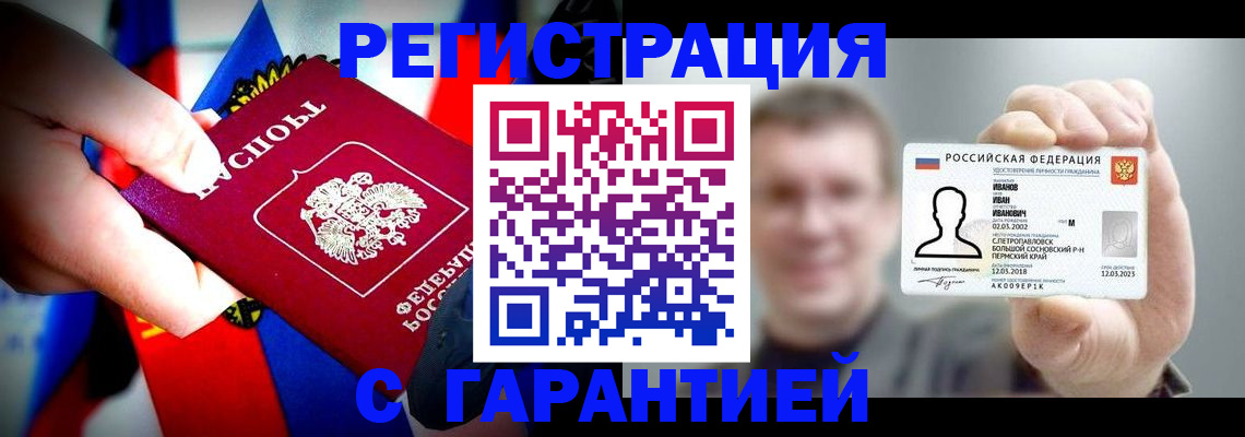 прописка для кредита в Стрежевом