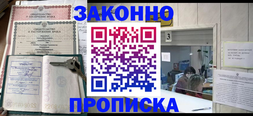 прописка для работы в Стрежевом