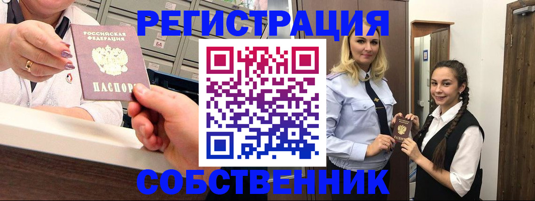 временная регистрация для всех в Стрежевом